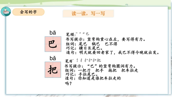 第六单元（复习课件）-2023-2024学年一年级语文上册单元速记巧练（统编版）