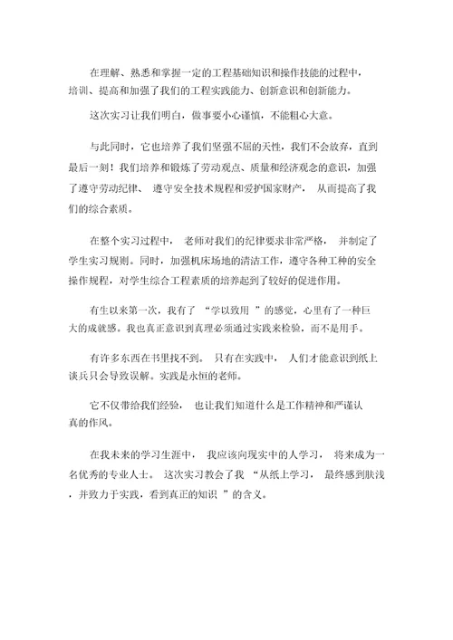 数控机床专业实习的心得体会(可编辑)