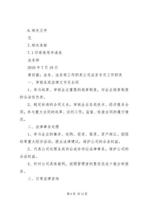法务部工作计划.docx