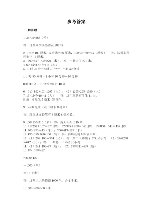 小学三年级数学应用题50道精品（必刷）.docx