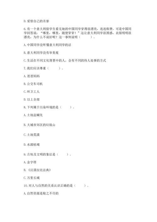 部编版六年级下册道德与法治期末测试卷【典优】.docx