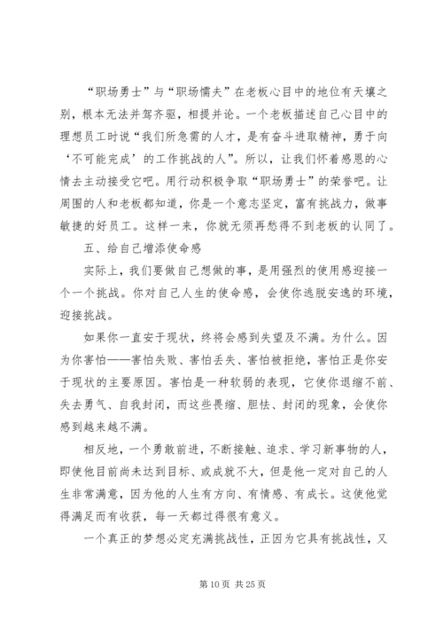 奉献与敬业演讲稿大全.docx