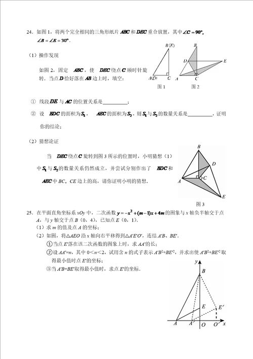 北京市东城区20132014年九年级第一学期数学期末试卷及答案