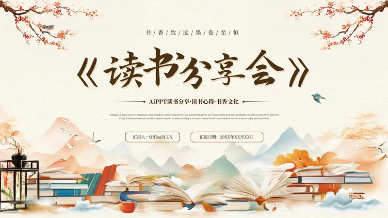 黄色中国风读书分享会PPT通用模板