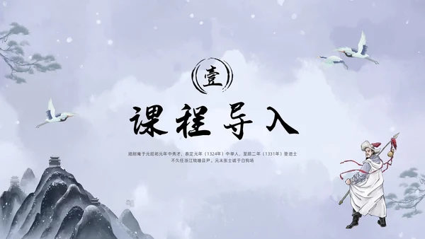 浅色水墨高中选择性必修下册第一单元水浒传林教头风雪山神庙PP