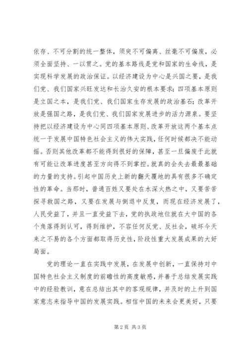 学习十八大三中全会心得体会大全.docx