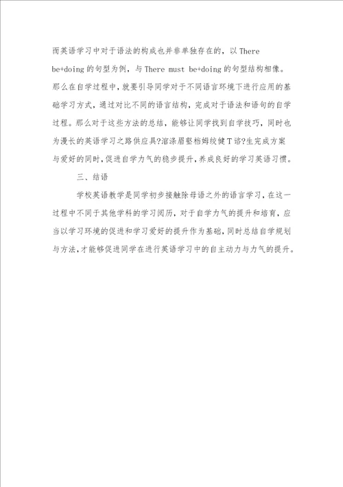 分析初中英语课堂教学中学生自学能力的培养路径