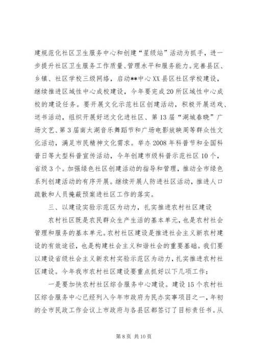 城乡社区协调单位扩大会讲话.docx