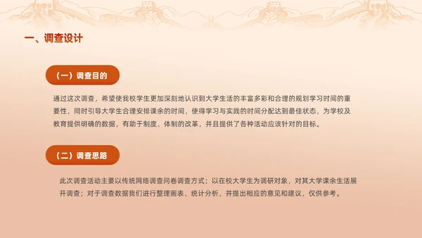 红色渐变大学思政实践报告PPT思政课