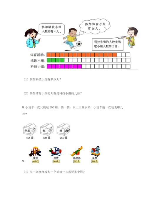 小学三年级数学应用题50道带答案（典型题）.docx