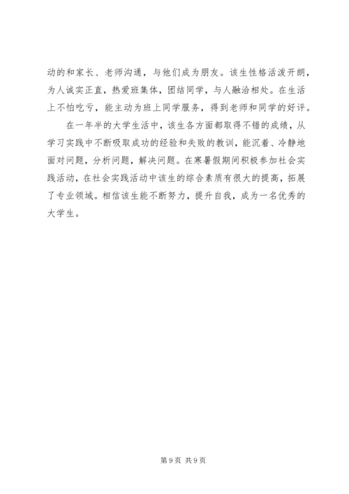 优秀三好学生的事迹材料 (2).docx