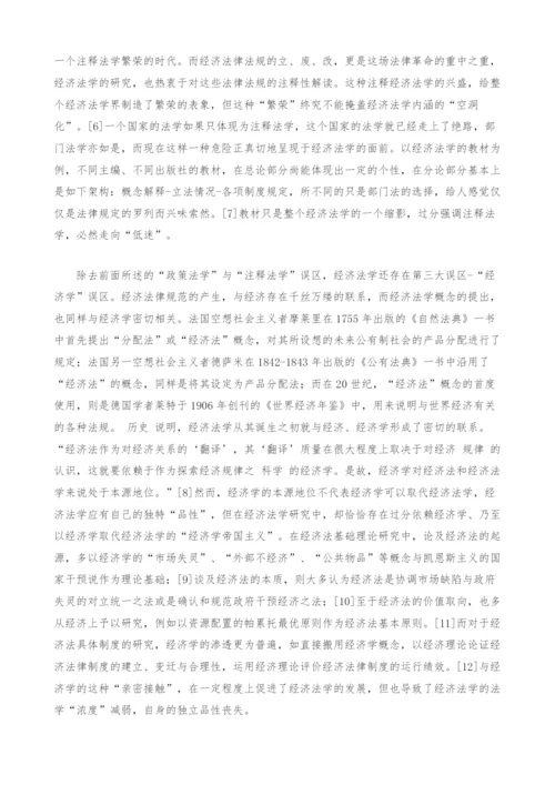 反思与重构：浅论经济法学研究路径与基本范畴体系.docx