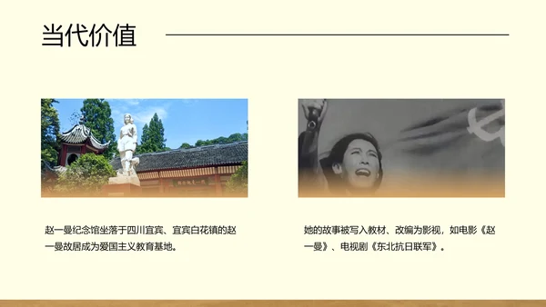 棕色中式复古做旧风格人物介绍赵一曼
