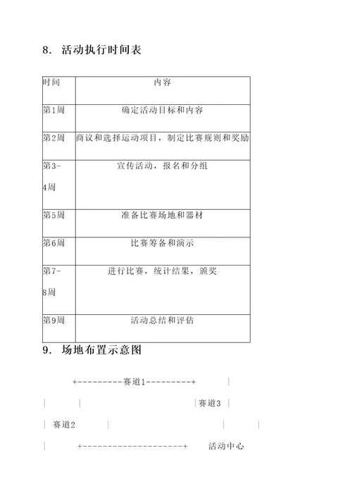 在家举办运动会策划案