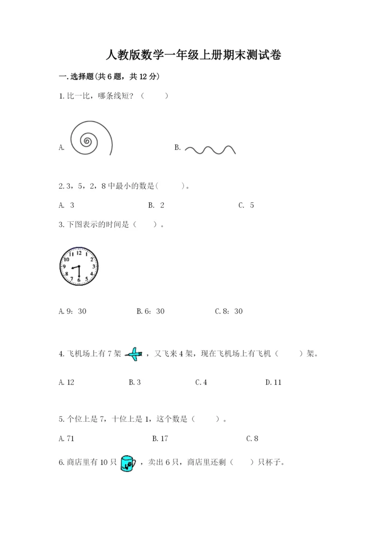 人教版数学一年级上册期末测试卷含答案【综合卷】.docx