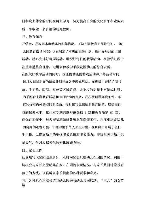 幼儿园大班上学期个人工作总结