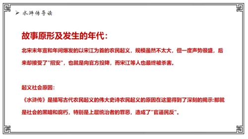 水浒传故事介绍通用PPT课件模板