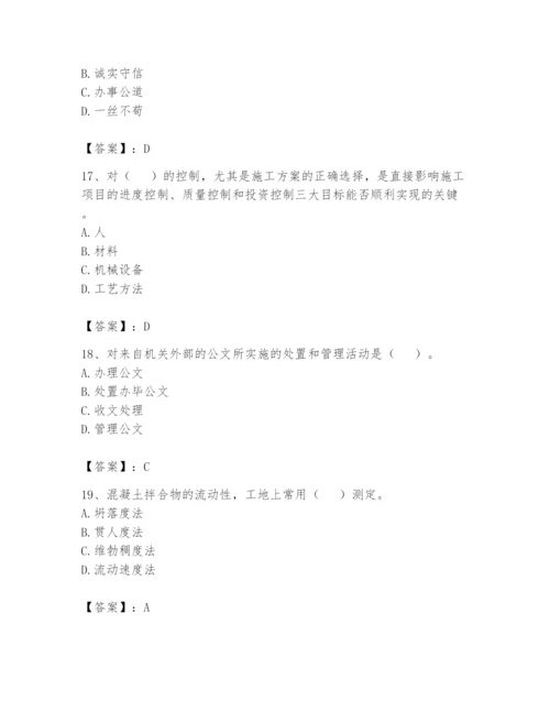 资料员之资料员基础知识题库附参考答案【典型题】.docx