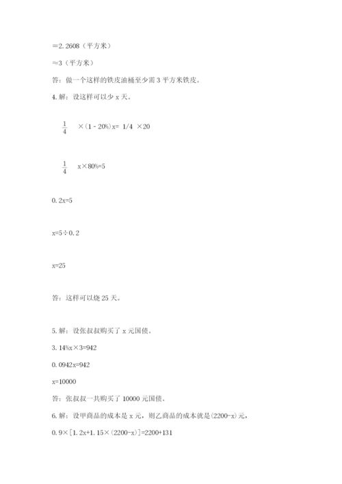 西师大版六年级数学下学期期末测试题（满分必刷）.docx
