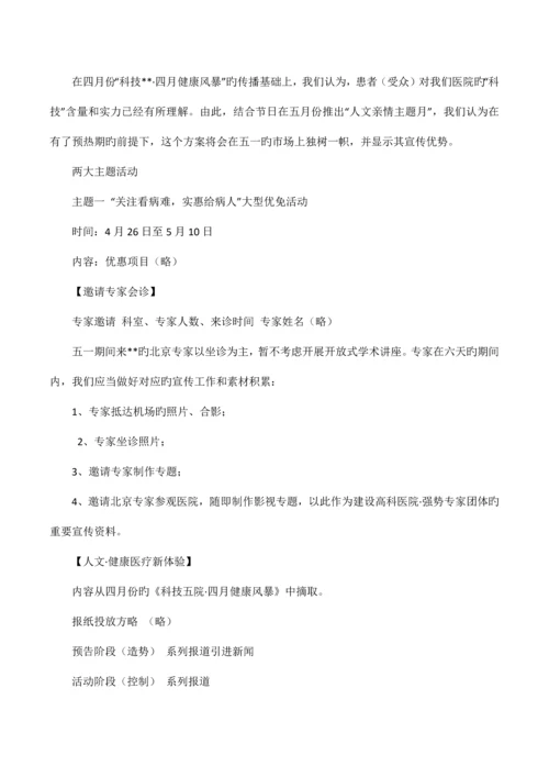 五一劳动节医院活动策划方案.docx