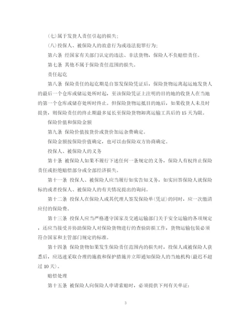 2023年运输保险合同范本3篇.docx