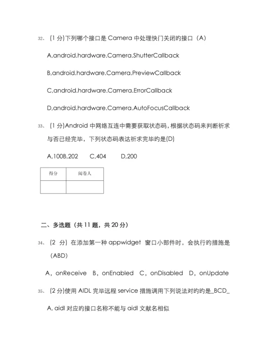 2022年最新Android高级技术笔试面试试题及答案.docx