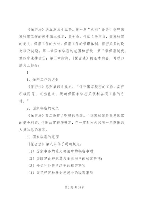 加强保密宣传教育筑牢保密思想防线.docx