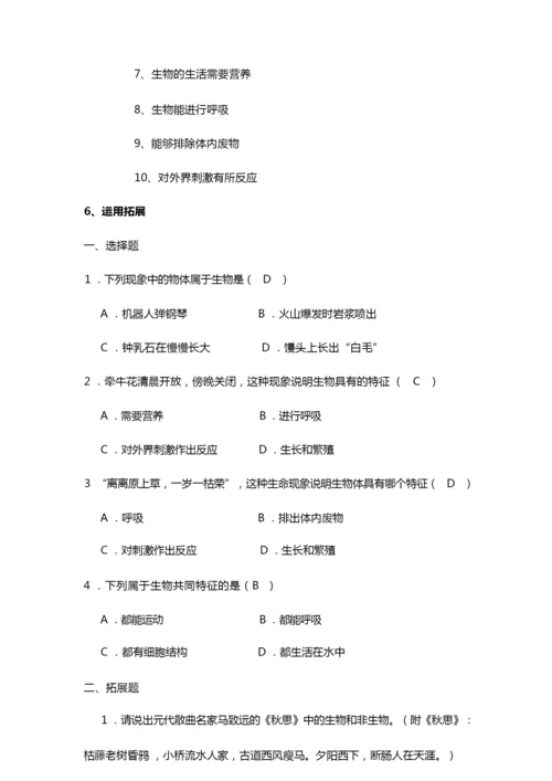 《生物的特征》教学设计085640.docx