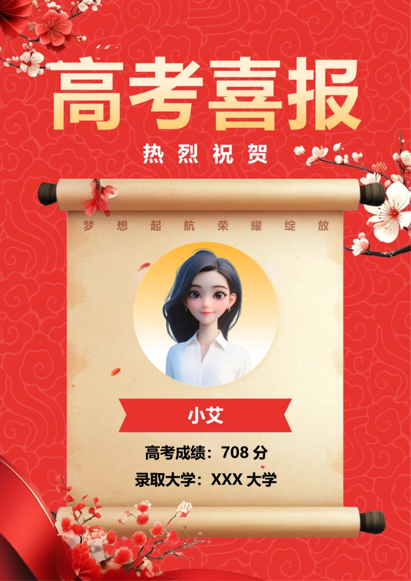 喜庆风高考喜报