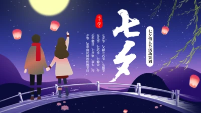 七夕情人节520的浪漫爱情通用PPT