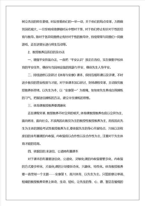 三年级体育的教学计划