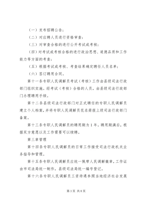 人民调解员监管方案.docx