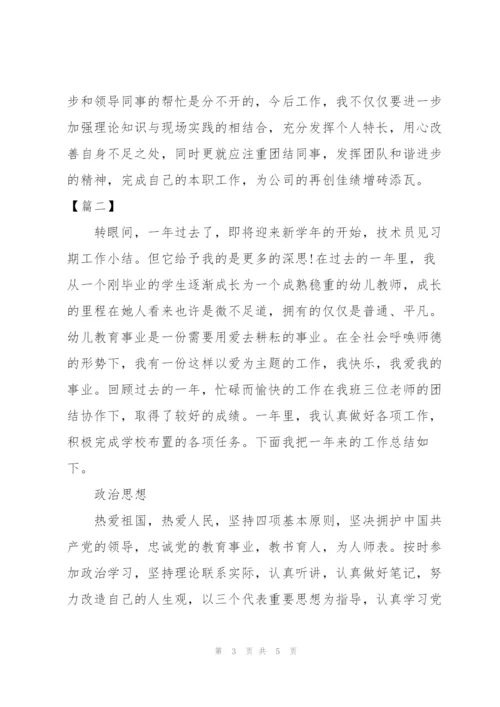 技术员试用期个人工作总结700字.docx