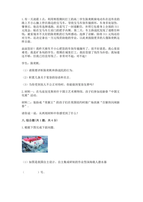 六年级下册道德与法治 期末测试卷含答案（突破训练）.docx