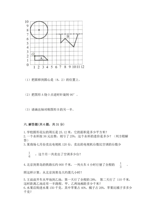 小学六年级上册数学期末测试卷附参考答案【名师推荐】.docx