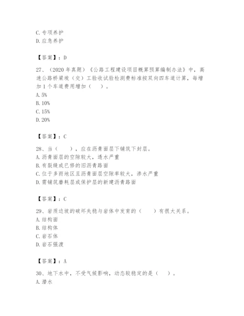 2024年一级造价师之建设工程技术与计量（交通）题库及参考答案【夺分金卷】.docx