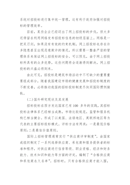 工程管理专业毕业论文开题报告.docx