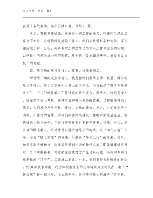 关于教师读书心得体会优选例文6篇合集.docx