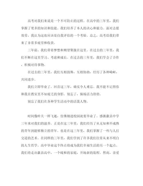 精编高中毕业典礼600字范文参考发言稿.docx
