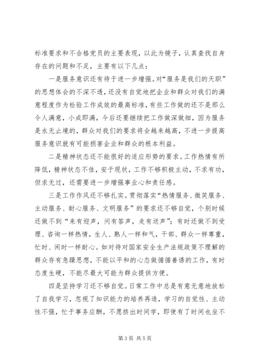 群众路线教育实践活动党员个人党性分析材料.docx