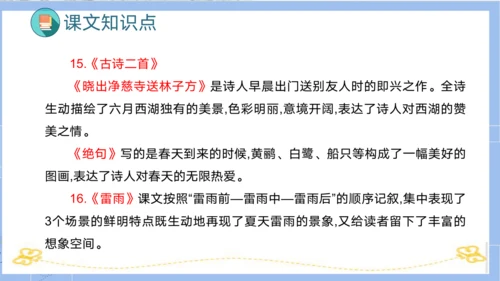 统编版二年级语文下学期期末核心考点集训第六单元（复习课件）