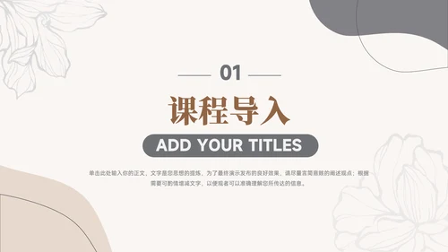 黄色小清新莫兰迪个性教学通用课件PPT模板