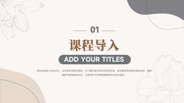 黄色小清新莫兰迪个性教学通用课件PPT模板