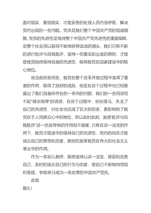 幼儿教师入党积极分子思想汇报范文 2