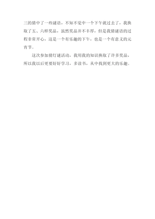 元宵节猜灯谜作文600字.docx