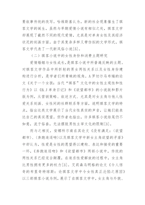 文学研究的论文.docx