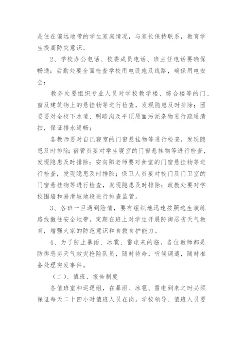 突发暴雨应急处置预案.docx