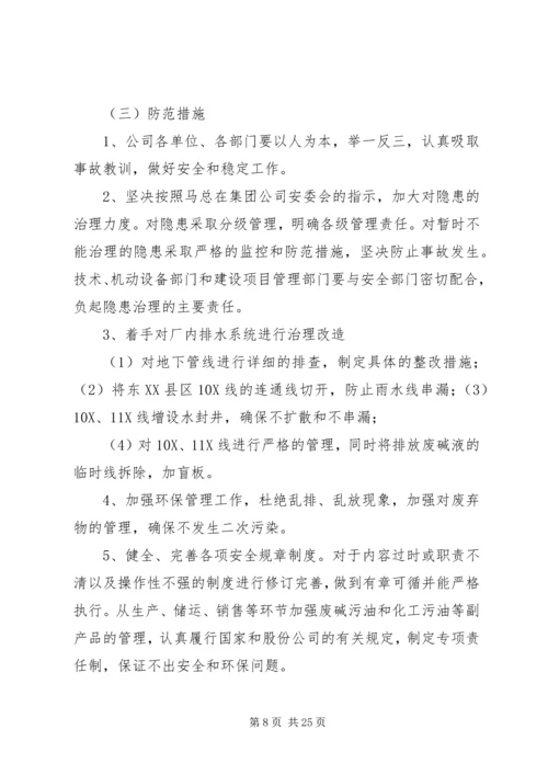 学习《硫化氢中毒事故安全须知》心得体会 (2).docx