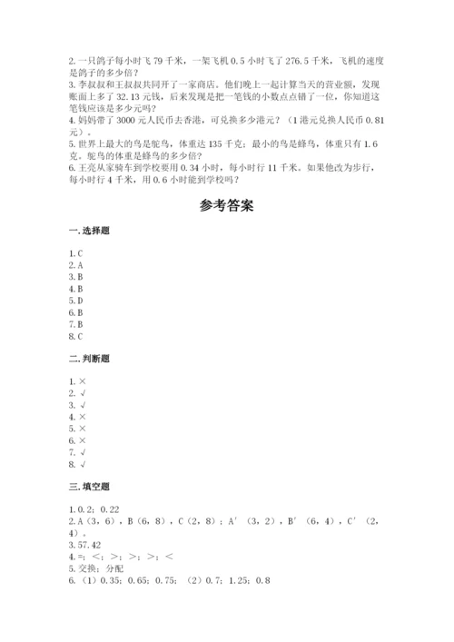 人教版五年级上册数学期中测试卷（中心小学）.docx