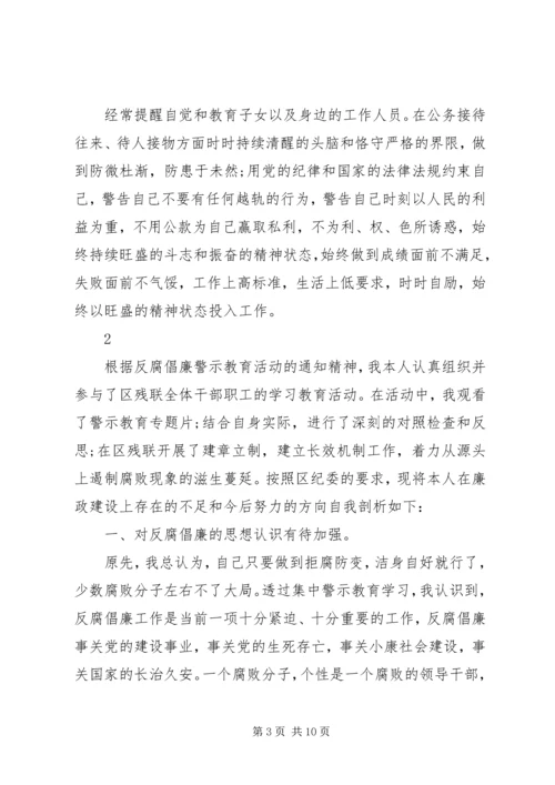 反腐倡廉自查报告范文 (2).docx